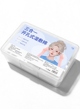 《化妆棉/开孔A1pn008-脸部湿敷棉可拉伸棉片便携家用女生三合一