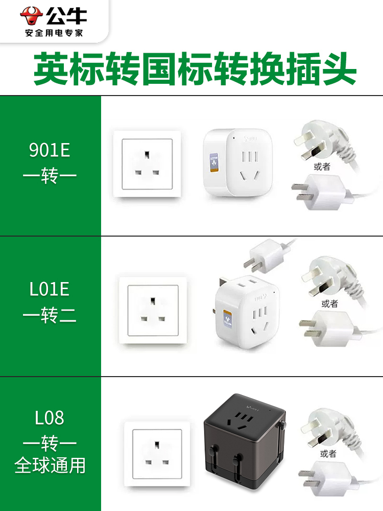 公牛港版英标转换插头香港英式插座转换器新加坡国外充电转接头 - 图2