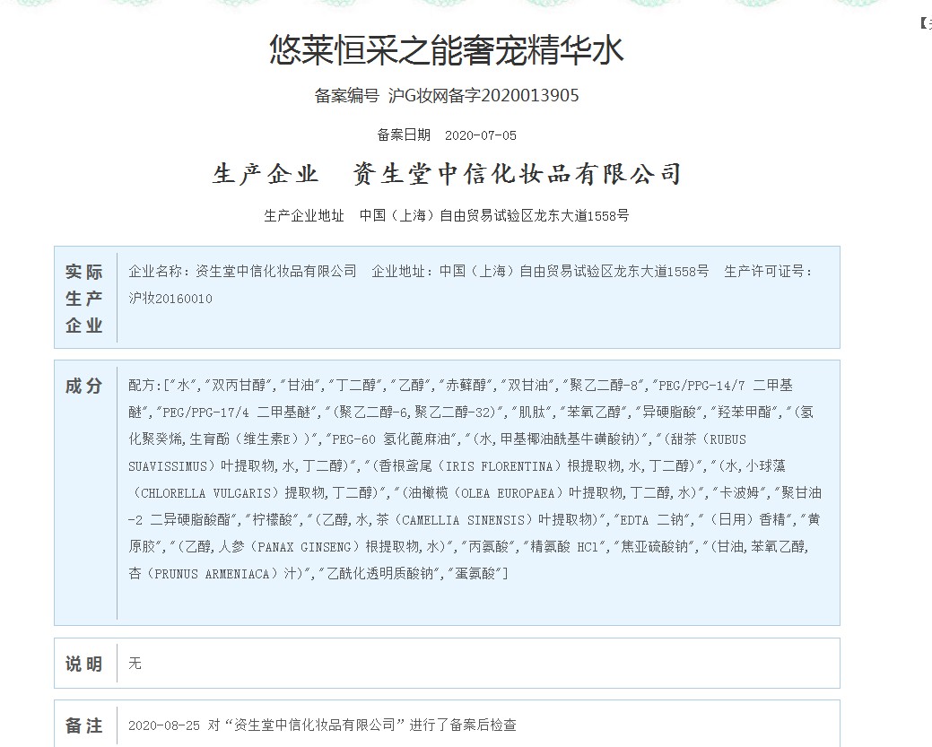 官网正品悠莱恒采之能奢宠精华水170ml保湿补水柔肤化妆爽肤水