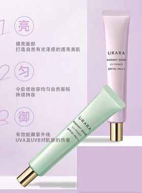悠莱隔离霜沁颜玥光妆前隔离乳
