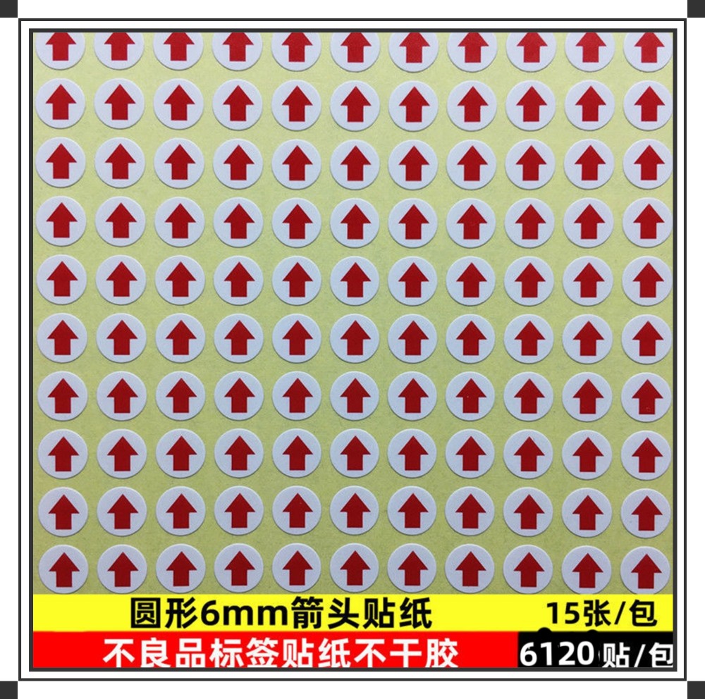 圆形红色小箭头不干胶标签次品不良品不合格返修返工记号向上贴纸-图2