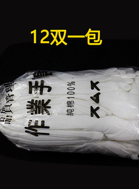透气耐磨薄款劳保白布纯棉手套棉