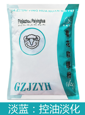 嘉洲樱花美容院专用保湿软膜粉
