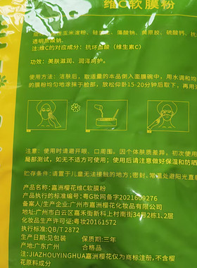 维C补水保湿美容院护理软膜粉调和滋润vc清洁面膜粉嘉洲樱花