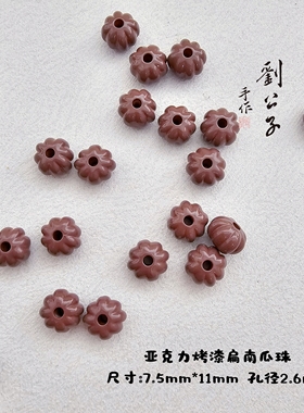 亚克力烤漆扁南瓜珠diy串珠手机链包挂钥匙扣饰品配件