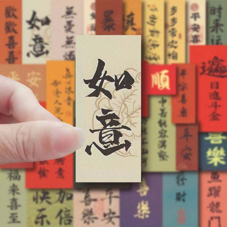128张古风书法纸条贴纸国潮中国风励志diy手机壳水杯手帐装饰贴画,淘宝优惠券,粉丝福利购,淘宝优惠卷