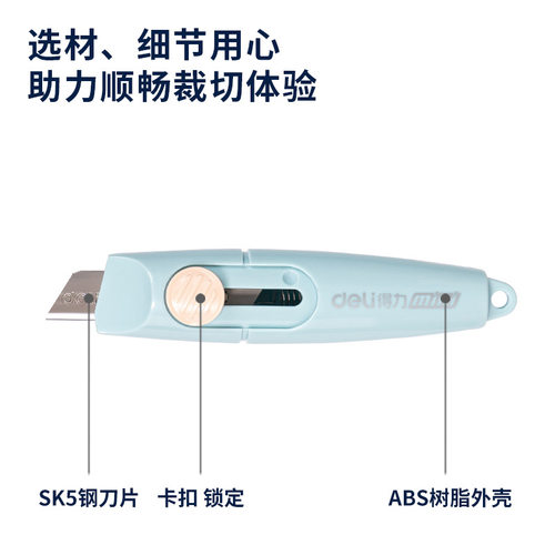 得力迷你随身美工刀小号小刀文具刀学生用裁纸刀便携拆快递削笔刀 - 图0