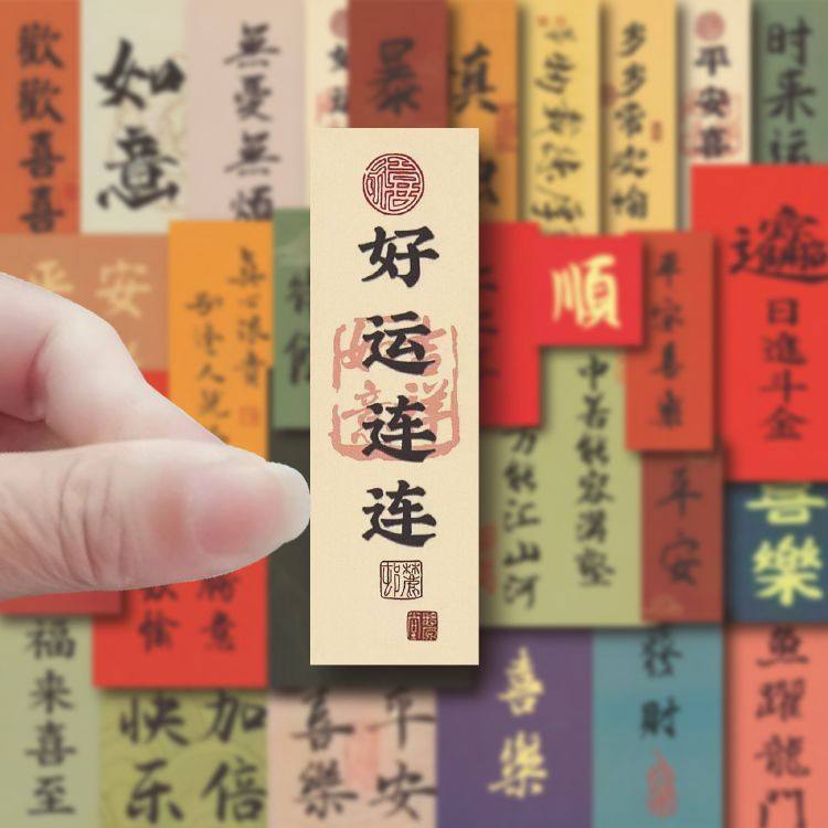 128张古风书法纸条贴纸国潮中国风励志diy手机壳水杯手帐装饰贴画,淘宝优惠券,粉丝福利购,淘宝优惠卷