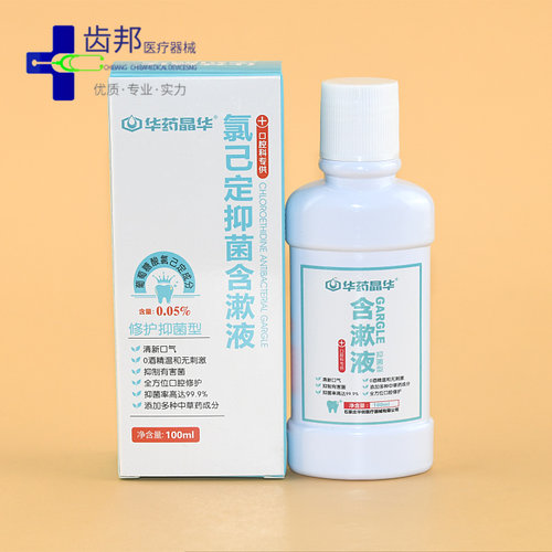 口洁宝 抑菌含漱液 250ml 朗力 华药晶华 口腔 漱口水 除口臭牙科 - 图1