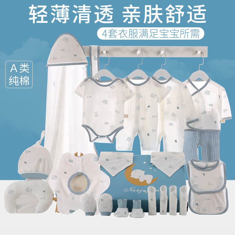 婴儿衣服夏纯棉用品大全薄款礼盒 南极舰婴儿礼盒