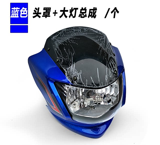 Ruishuang Qingqi Yuesheng motorcycle headlights