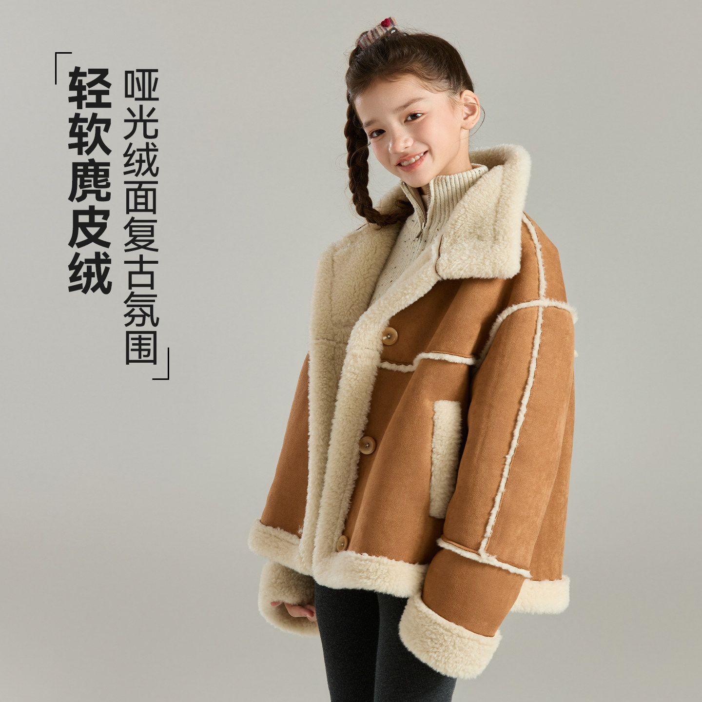 女童皮毛一体外套2025冬装新款麂皮绒蓬蓬绒复古宽松儿童保暖外套,淘宝优惠券,粉丝福利购,淘宝优惠卷