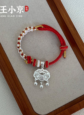 大王小京足银长命锁编绳手链