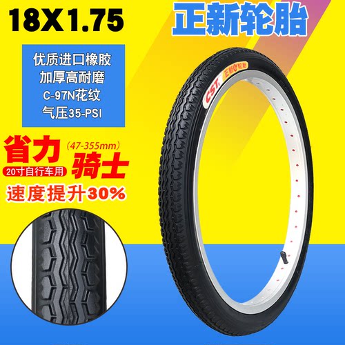 正新18寸轮胎18*1.75/2.125内胎外胎自行车外带内带47-355 - 图1