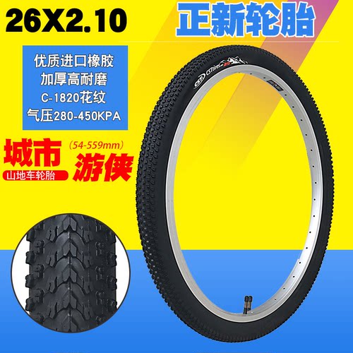 CST正新山地车轮胎26X2.125内外胎26寸自行车胎26x2.10内外胎2.0 - 图0