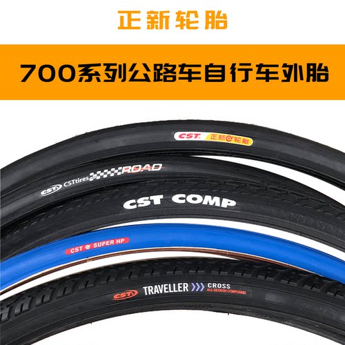 正新公路自行车700X23/25/28/32/35/38/40C内外胎 - 图0