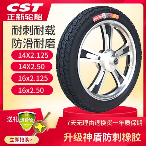 正新电动车内外胎电瓶车锂电加厚抗扎轮胎14/16X2.125/2.50/3.0寸 - 图1