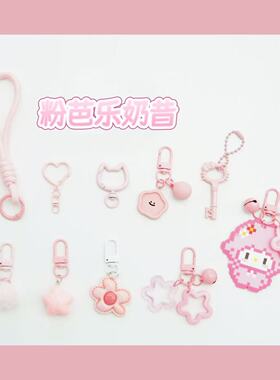 安可拼豆~手工DIY配件工具马卡龙色系套装半成品挂件钥匙扣9件套
