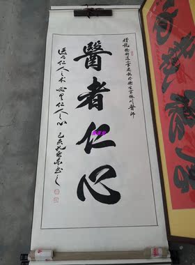 妙手回春书法定制手写真迹送医生大夫字画诊所医院办公室药店挂画