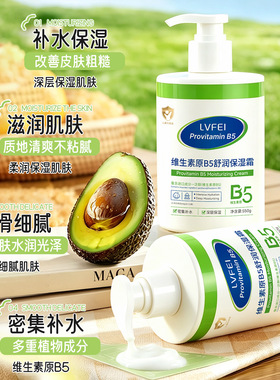 LVFEI维生素原B5舒润保湿霜润滑保湿全身可用光滑细腻厂家代发
