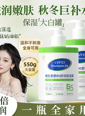 LVFEI大白罐维生素B5补水面霜涂抹面膜妆前乳贴贴霜升级厂家代发