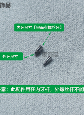 钛合金唇钉耳骨钉耳钉内牙杆的延长杆转接头转换头连接杆长杆配件