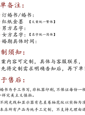 新中式民國手写婚书卷轴定制