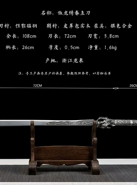 龙泉 宝刀剑屠龙唐横锦衣卫大刀收藏礼品一体龙骨小冷兵器未开刃