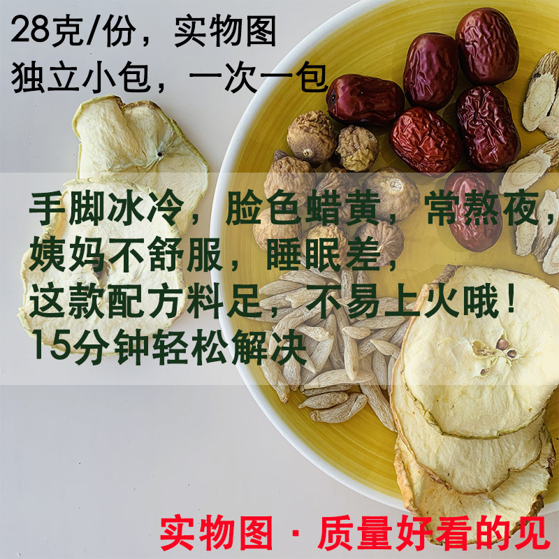 苹果黄芪水麦冬红枣枸杞素颜水女生调理肌肤暗沉黄气泡水无硫药材,淘宝优惠券,粉丝福利购,淘宝优惠卷