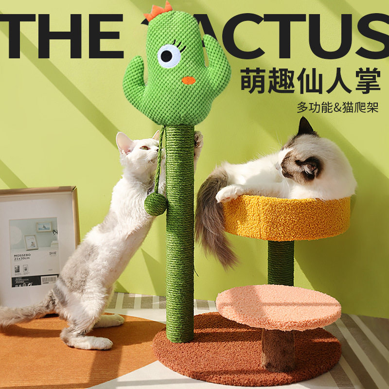 仙人掌 猫爬架剑麻耐磨猫抓板猫窝一体式 猫树猫咪跳台猫爪猫玩具,淘宝优惠券,粉丝福利购,淘宝优惠卷