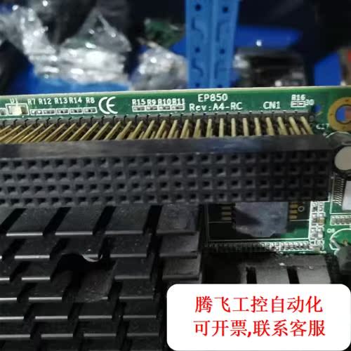 议价|艾讯 EP850 REV:A4-RC 工控主板 设备机主板 - 图1