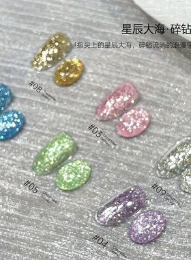 新品爆款碎钻星辰大海甲油胶调色盘反光蹦迪璀璨指甲油胶美甲店用