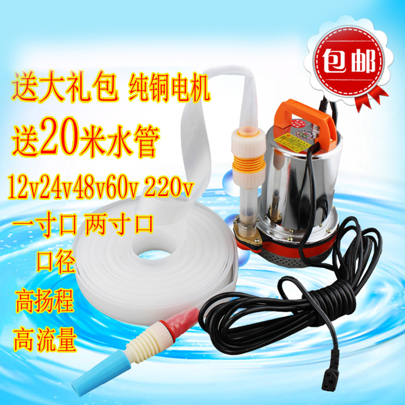 12V24V48V220v水泵电动车电瓶家用直流潜水泵农用微型洗车抽水泵