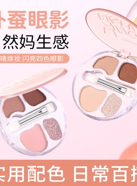 靓妮诗四色卧蚕眼影盘哑光细闪
