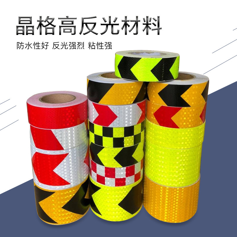5cm10cm晶格高亮反光警示胶带红白黄交通反光贴条夜光货车反光膜_虎窝淘