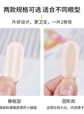 网格双眼皮贴自然隐形买1送1