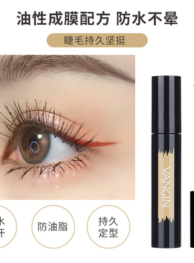 云狐睫毛定型液持久卷翘