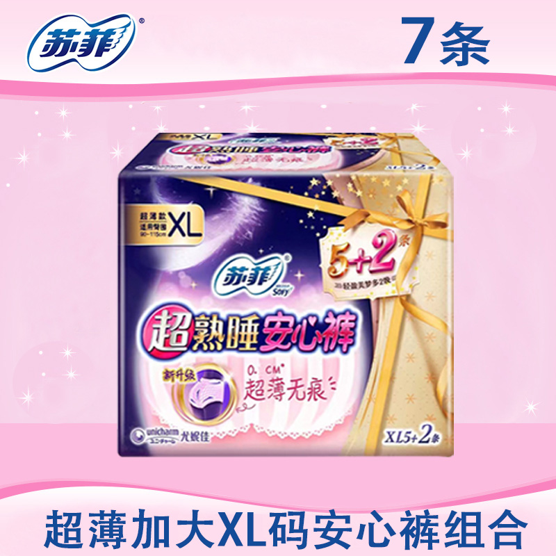 苏菲卫生巾超薄安心裤XL/L码安睡裤组合装女姨妈巾官方旗舰店正品 - 图2