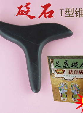 足底按摩器砭石脚底工具三角雀