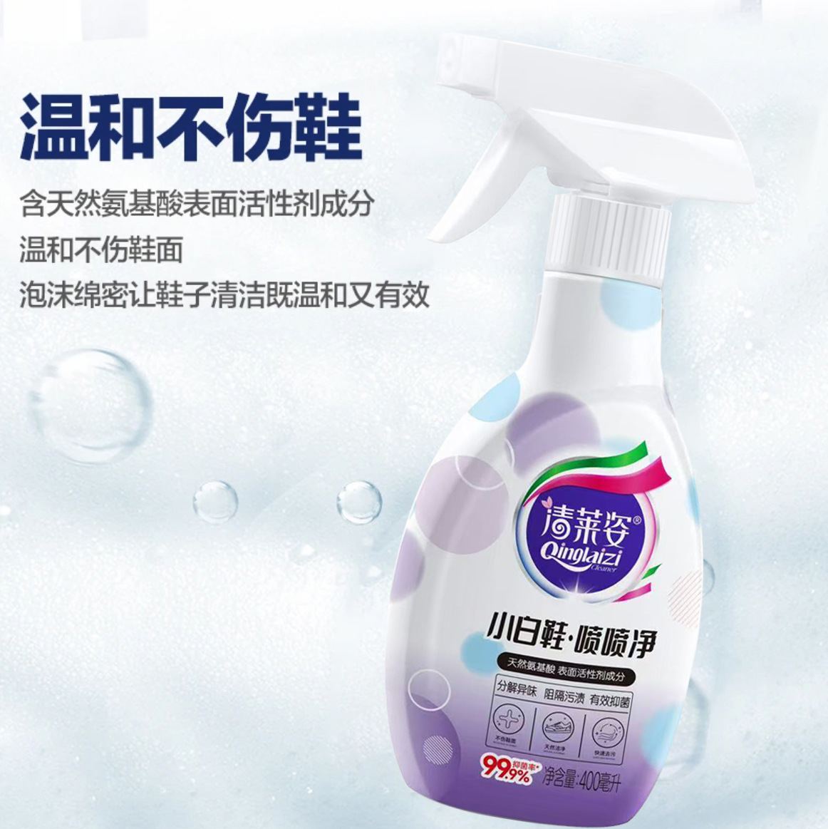 清莱姿小白鞋喷喷净运动鞋清洗神器强力去污免水洗刷鞋泡沫 - 图2