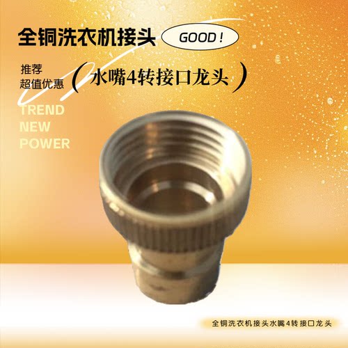304不锈钢龙头尖嘴网嘴出水嘴全铜水龙头转接头配件4分洗衣机卡嘴 - 图1