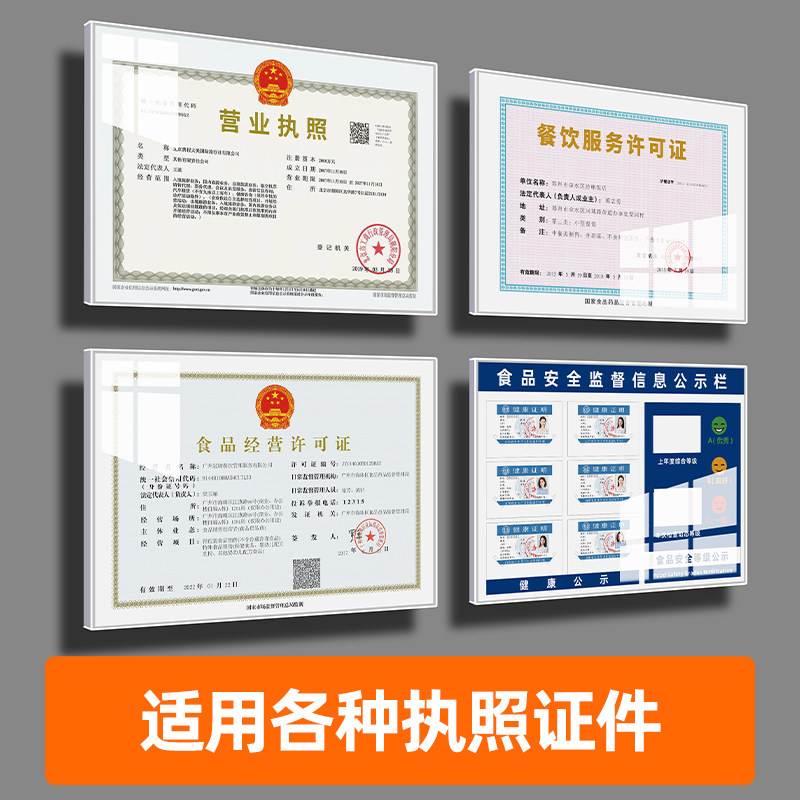工商营业执照框架挂墙证件保护套证照展示食品卫生经营许可证相框