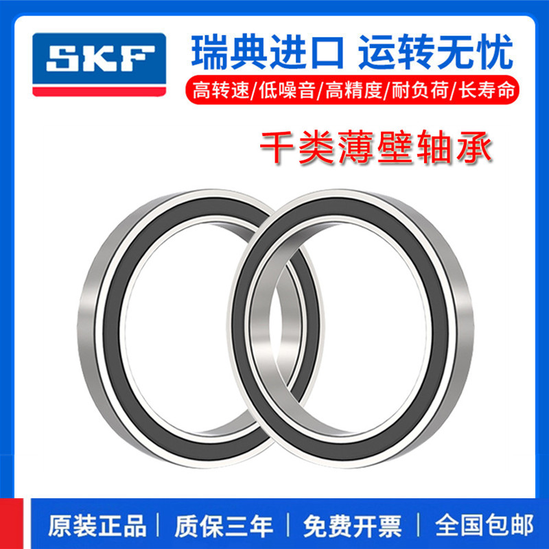 SKF高速进口轴承61906 61907 61908 61909 61910 61911 2RS1 2ZC3 - 图1