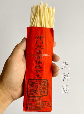 多款无字真经烧化灯草心经金刚地藏经财神观音大悲楞严灯芯草佛经