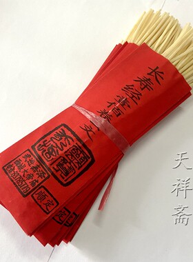 多款无字真经佛经烧化灯草心经聪明准提楞严皇经路路通安宅灯芯草