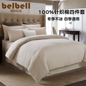 belbell/贝尔倍乐耐磨不起球  加厚针织棉四件套全棉纯棉床上用品