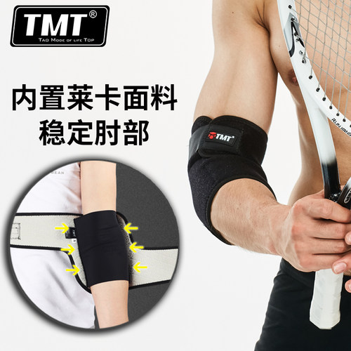 TMT运动护肘男女篮球羽毛球网球健身护手肘关节护腕护臂夏季护具 - 图1