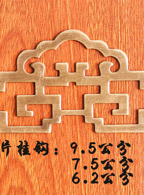中式仿古铜挂钩匾托对联装饰