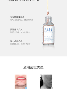 KateSomerville祛痘精华液小样