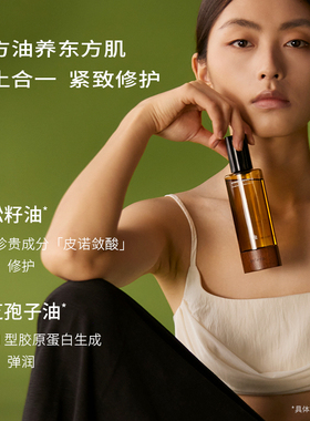 浴见果酸/舒缓/紧致修护精华油
